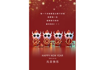 愿2021的所有美好，如期而至，元旦快乐！